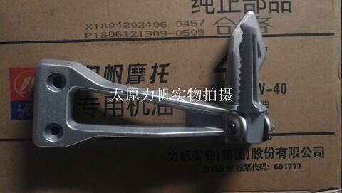 力帆原厂配件LF250-3R/3P KP250 后左右搁脚支架后左右脚踏支架