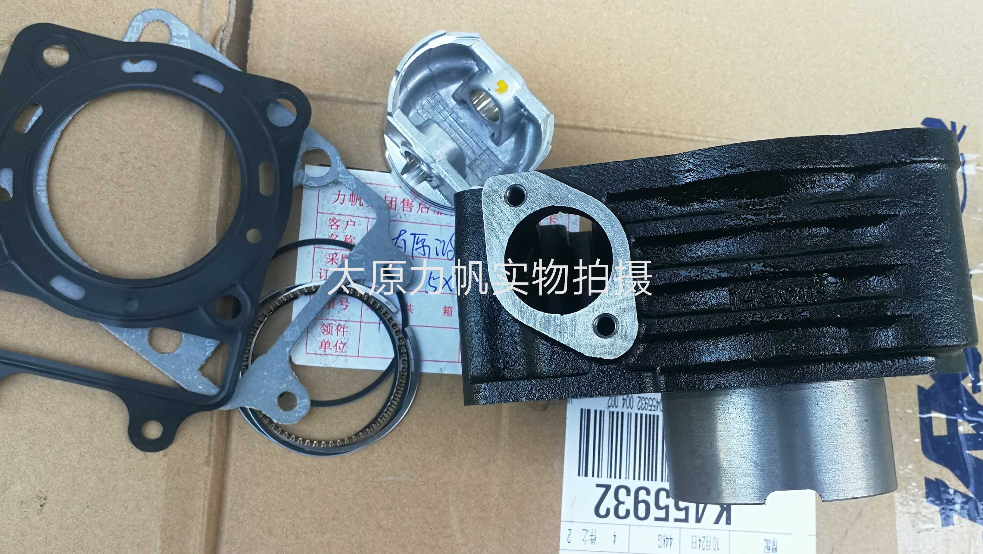 力帆原厂配件150-10B/10S/KP150/KPR 150-2H套缸总成缸体活塞环垫