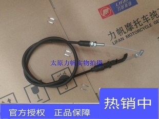力帆摩托原厂配件KP350 350-2油门拉索油门线拉索拉线