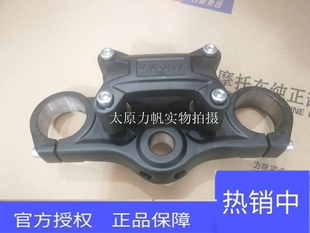 力帆原厂配件350-2 KP350 上连板 上联板 连接板方向把固定座卡夹