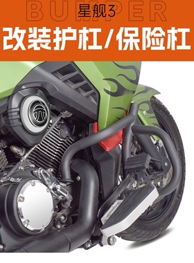 派方星舰3 星舰4 星舰Z400-3 3X 300-Z 改装保险杠 防摔杠 防护杠