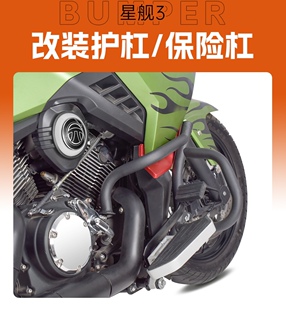 派方星舰3 星舰4 星舰Z400-3 3X 300-Z 改装保险杠 防摔杠 防护杠