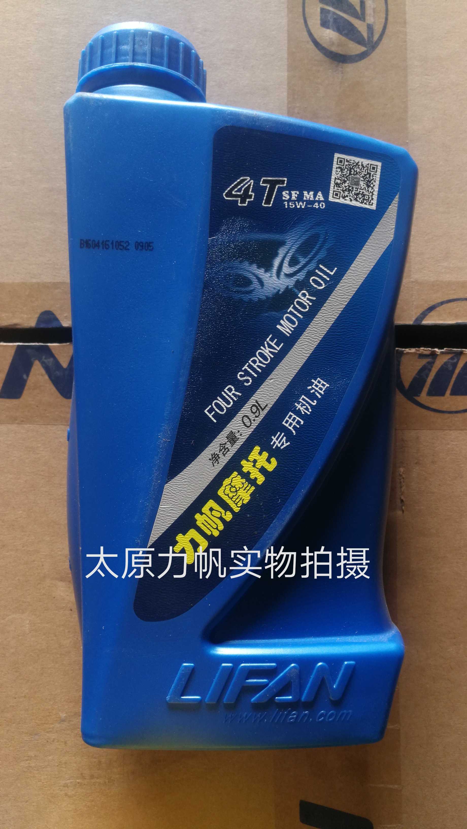 力帆专用机油SFMA 15W-40 10W-30 110-7T 5T 11T 150-L踏板摩托车