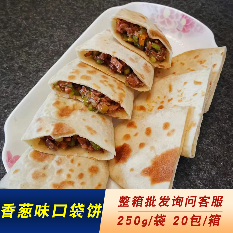 香葱味口袋饼250g/袋/5个