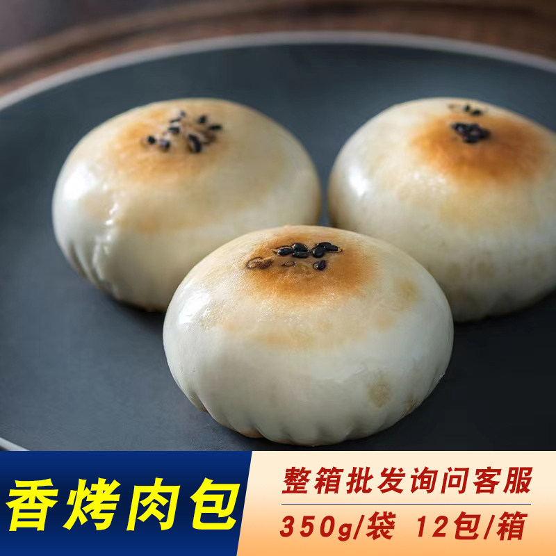 古龙蒸传香烤肉包350g/袋/10个方便速食营养早餐 港式 蜜汁叉烧包