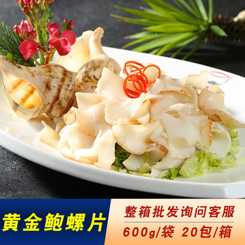 鼎金园海螺片冷冻海螺片