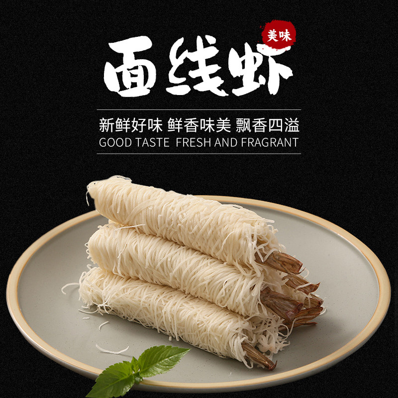 北极百鲜千丝万缕虾面线虾金丝虾黄金油炸大虾250g十只冷冻半成品