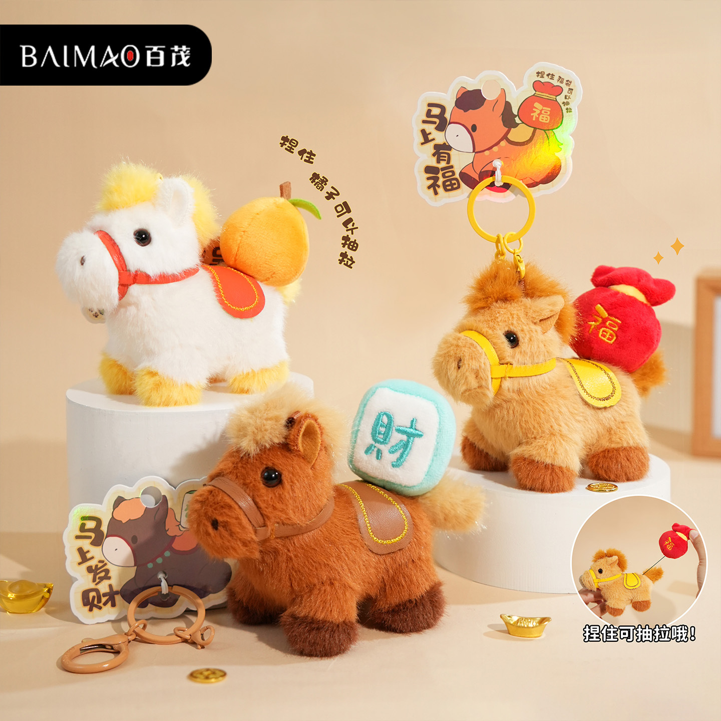 元旦小礼品马上如愿毛绒公仔钥匙扣马上有钱毛绒玩偶包挂件吉祥物