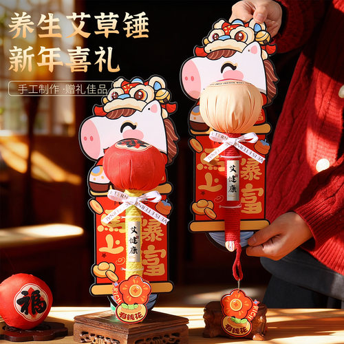 2026马年新年礼物养生锤艾草锤春季活动实用伴手礼公司年会送员工