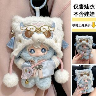 兔闪闪ShyShy娃衣搪胶毛绒纸鸢衣服AYORTOYS娃衣【不含玩偶】