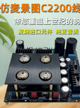 发烧胆前级C2200胆机前级高保真前级放大器和田茂前级胆机套件DIY