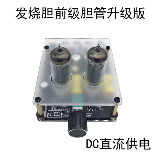 发烧放大器电子管前级胆机成品板