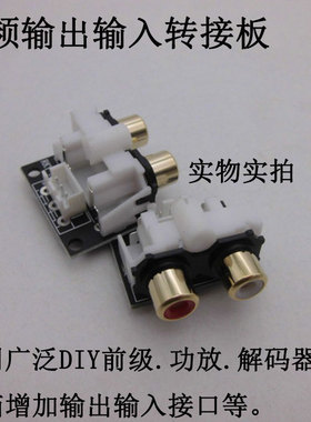 rca双莲花音频输入输出转接头引线板插头aux转pcb板3P接线座端子