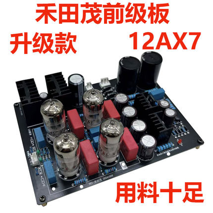 12AX7胆前级改进版电子管前级缓冲胆机前级放大器成品板