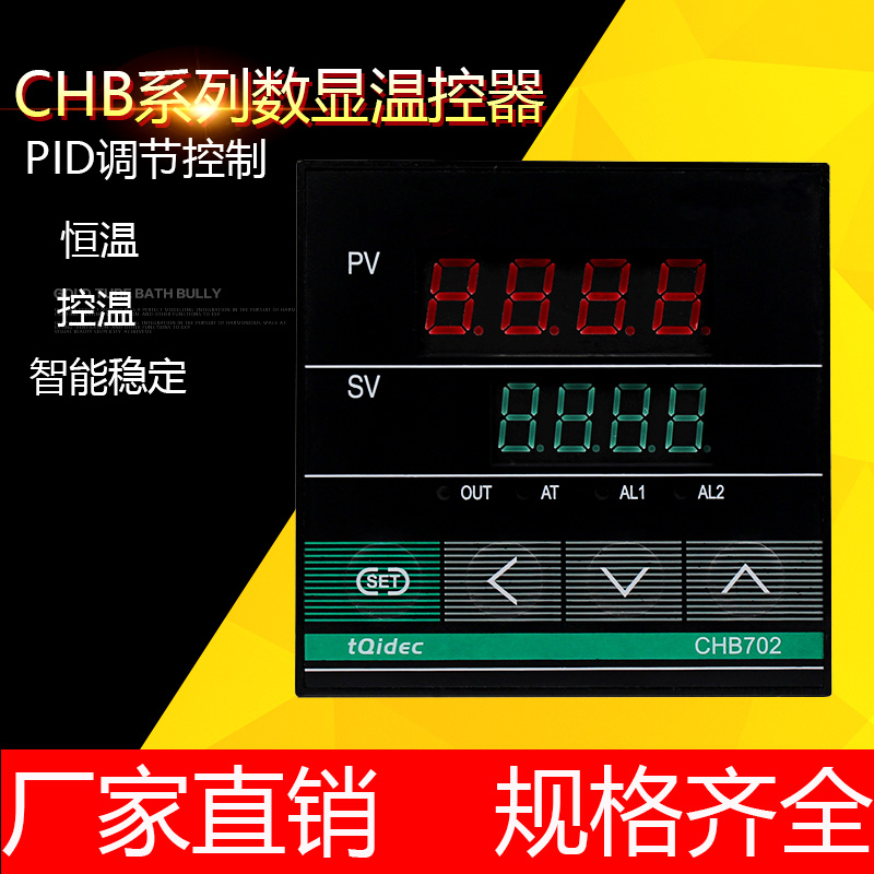 数显智能温度控制器CHB702全智能PID调节温控仪表220V高精度调温