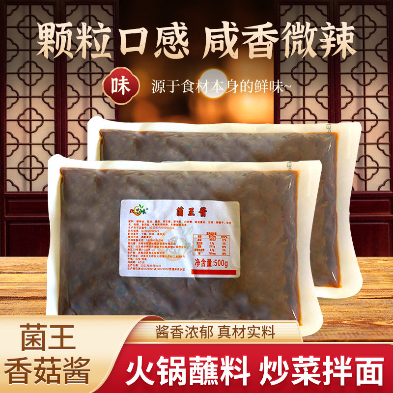 玖思味香辣下饭酱火锅蘸料菌王香菇酱即食食品500g拌饭拌面调味酱