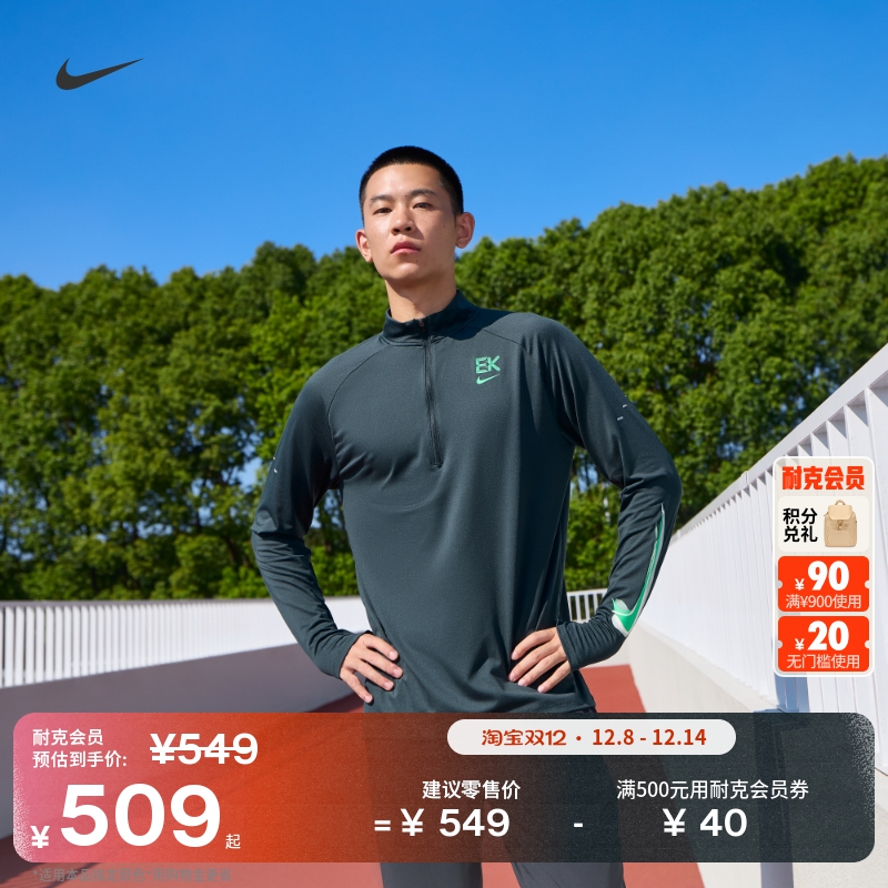 Nike耐克基普乔格防晒男跑步上衣