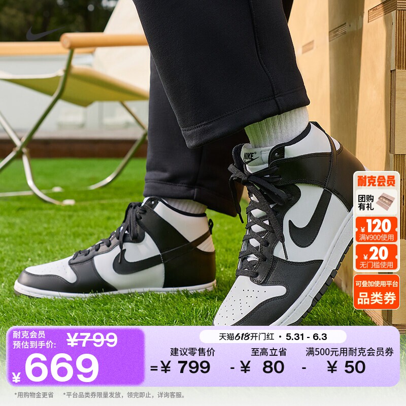 耐克男子轻便皮面运动鞋高帮平底板鞋NIKE DUNK HIGH DD1399