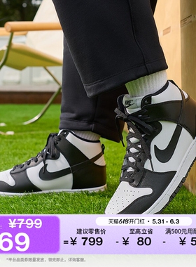 耐克男子轻便皮面运动鞋高帮平底板鞋NIKE DUNK HIGH DD1399