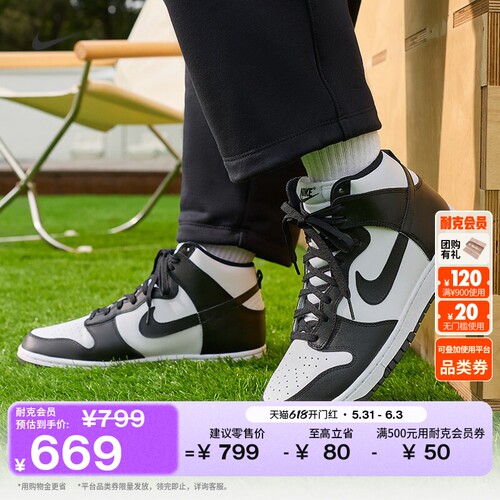 Nike耐克DUNK高帮男子运动鞋板鞋