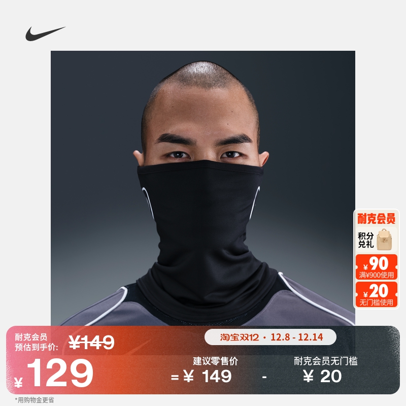 Nike耐克实用经典速干足球围脖