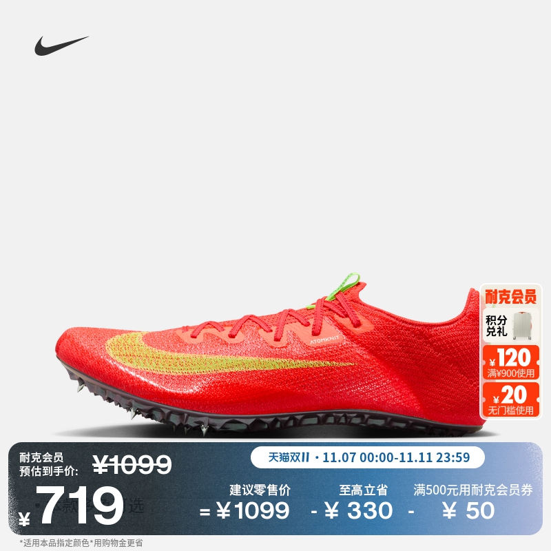 Nike耐克Superfly飞织男田径钉鞋