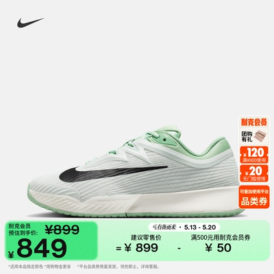Nike耐克VAPORPRO男子网球鞋