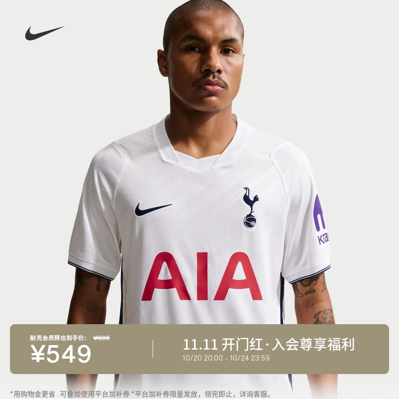 Nike耐克托特纳姆热刺男足球球衣