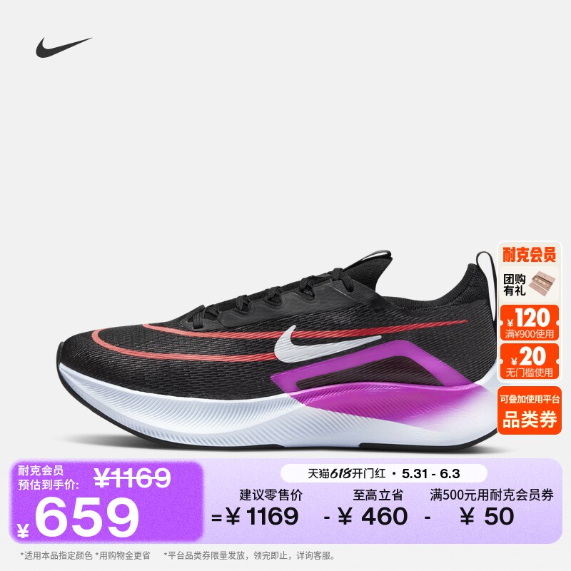 耐克男子透气专业跑步鞋夏季全掌碳板竞速NIKE ZOOM FLY 4 CT2392