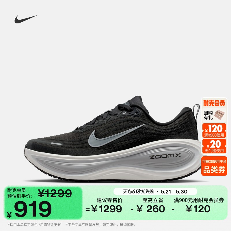 耐克超级迈柔男子缓震专业跑步鞋夏透气NIKE VOMERO PLUS HV8150