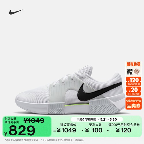 Nike耐克缓震支撑抓地男子网球鞋