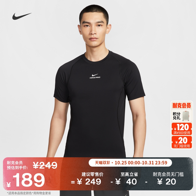 Nike耐克Pro速干男短袖训练上衣