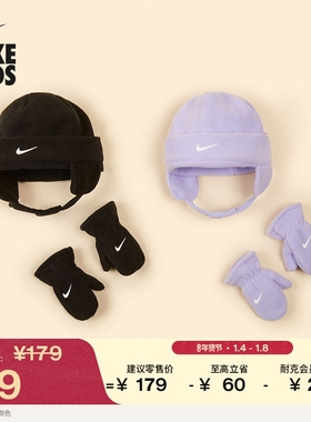 耐克婴童摇粒绒运动帽和连指手套套装春季男女童宝宝NIKE HA5751