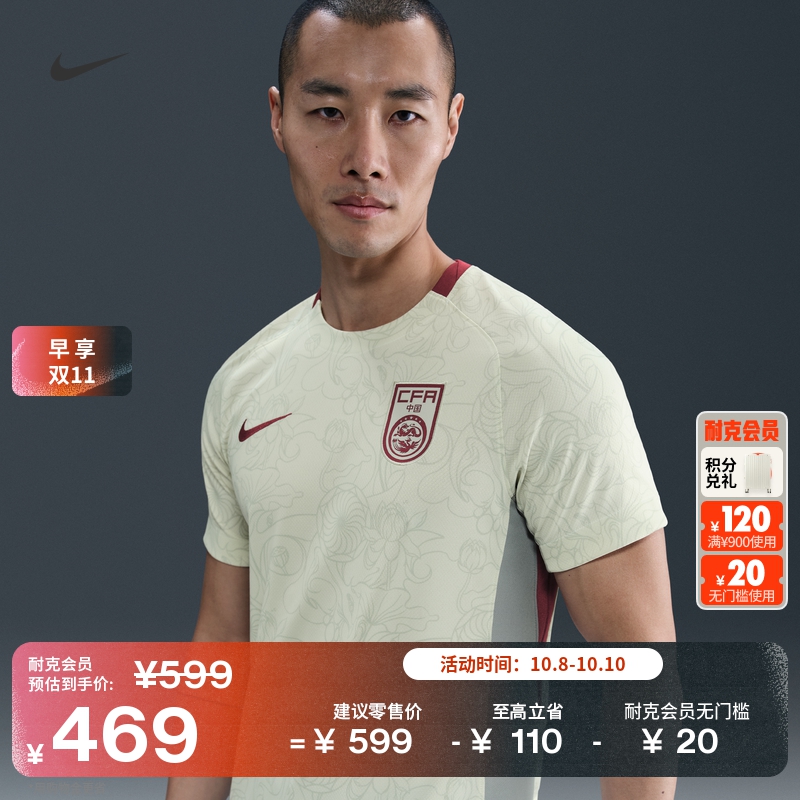 耐克2025赛季中国队客场球迷版男子速干足球球衣印花NIKE FZ9029
