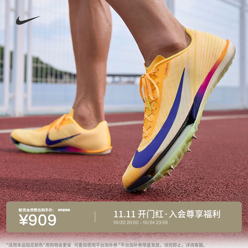 Nike耐克迈飞缓震男田径短跑钉鞋