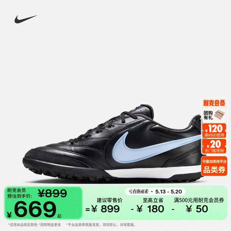 耐克天迫系列男女TF足球鞋飞盘NIKE TIEMPO LIGERA PRO IB4477