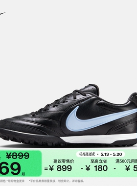 耐克天迫系列男女TF足球鞋飞盘NIKE TIEMPO LIGERA PRO IB4477