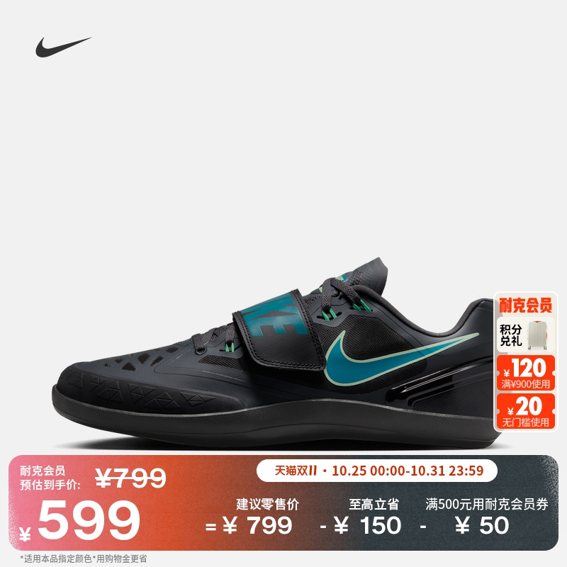 Nike耐克透气网眼男子田径投掷鞋