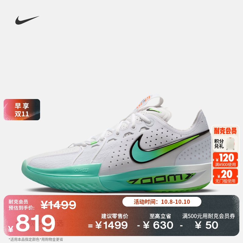 Nike耐克G.T.Cut3实战篮球鞋