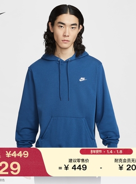 耐克男子健身套头连帽衫春季针织休闲拼接叠搭NIKE CLUB FN3867