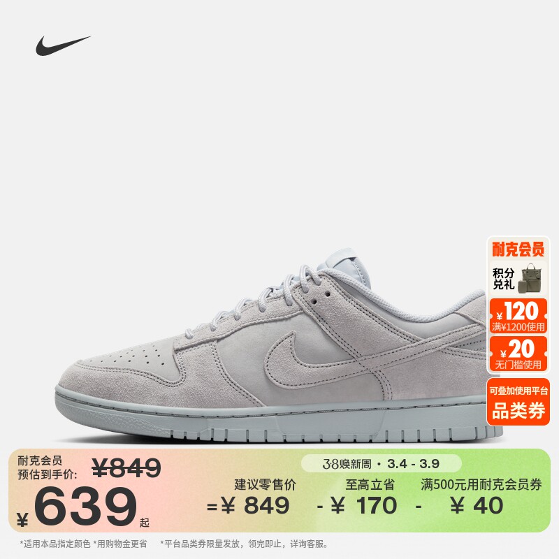 耐克男子轻便平底运动鞋春季胶底低帮板鞋NIKE DUNK LOW IB6651