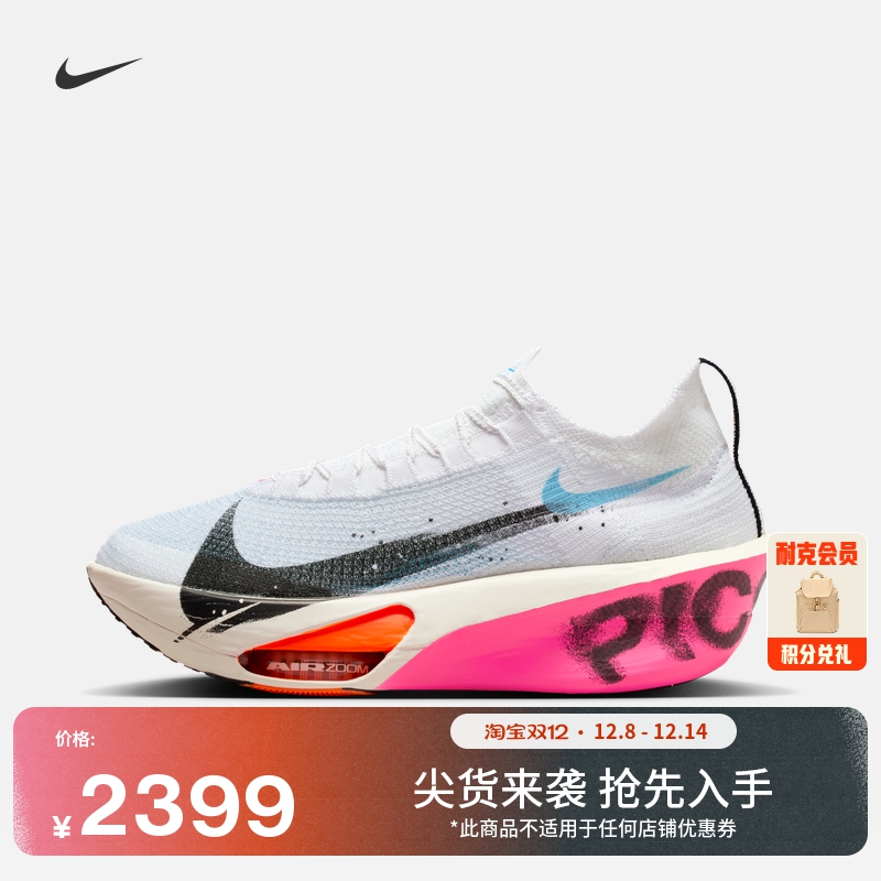 Nike耐克Alphafly3男专业跑步鞋