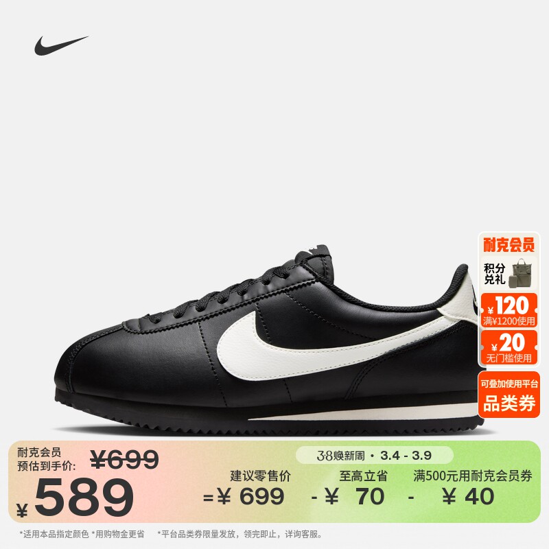 耐克女子轻便薄底鞋春季平底复古跑鞋风运动鞋NIKE CORTEZ DN1791
