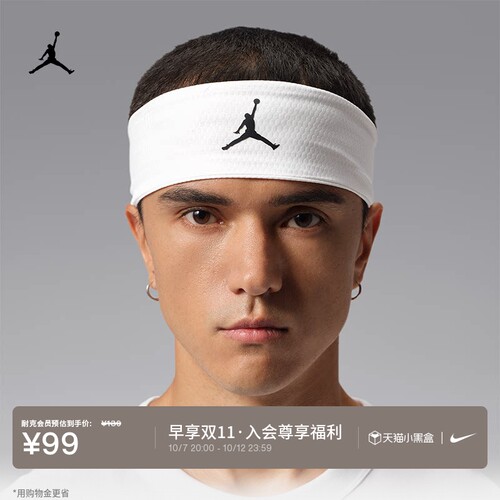 Jordan官方实用训练速干头带1条