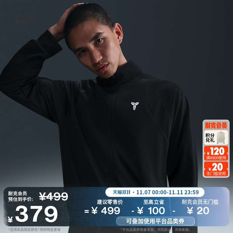 Nike耐克科比速干针织男夹克外套