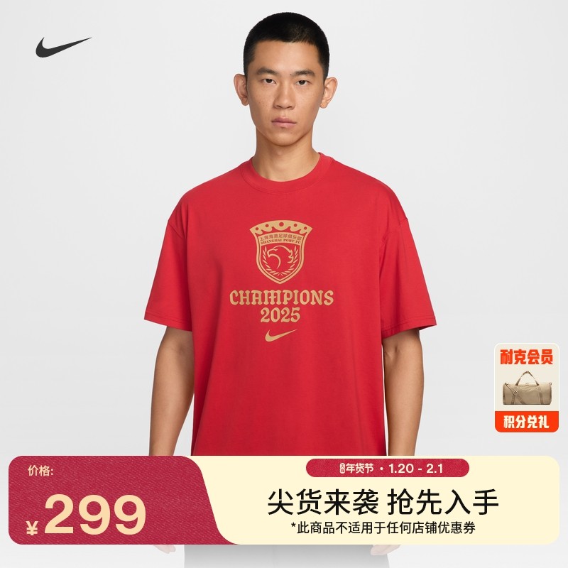 耐克上海海港队中超冠军男子宽松足球T恤纯棉休闲柔软NIKE IX0855,运动服/休闲服装,运动T恤,淘宝优惠券,粉丝福利购,淘宝优惠卷