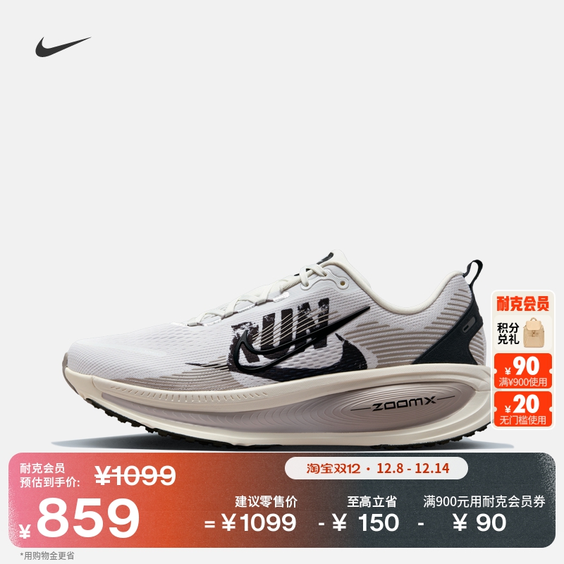 Nike耐克Vomero18男专业跑步鞋