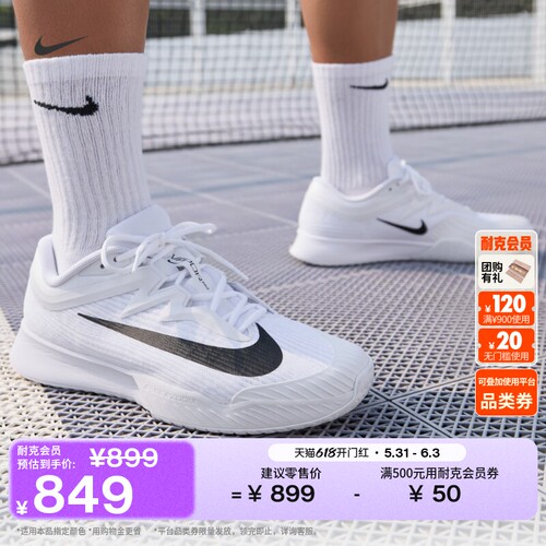 Nike耐克VAPORPRO男子网球鞋
