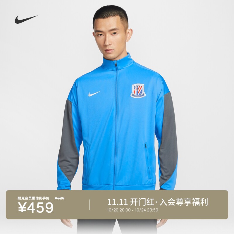 Nike耐克上海申花男速干运动夹克