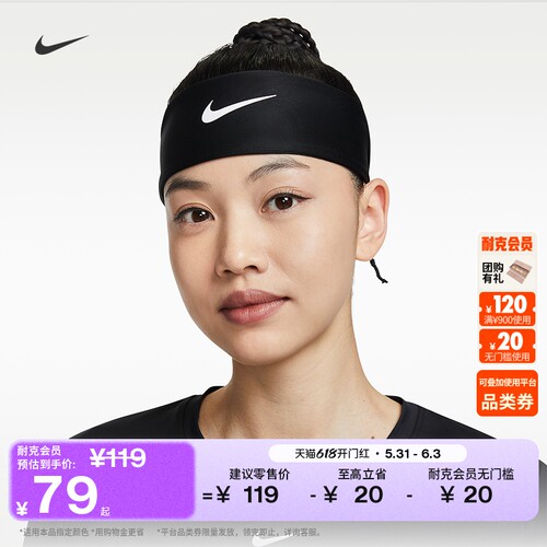 Nike耐克实用经典速干头带1条
